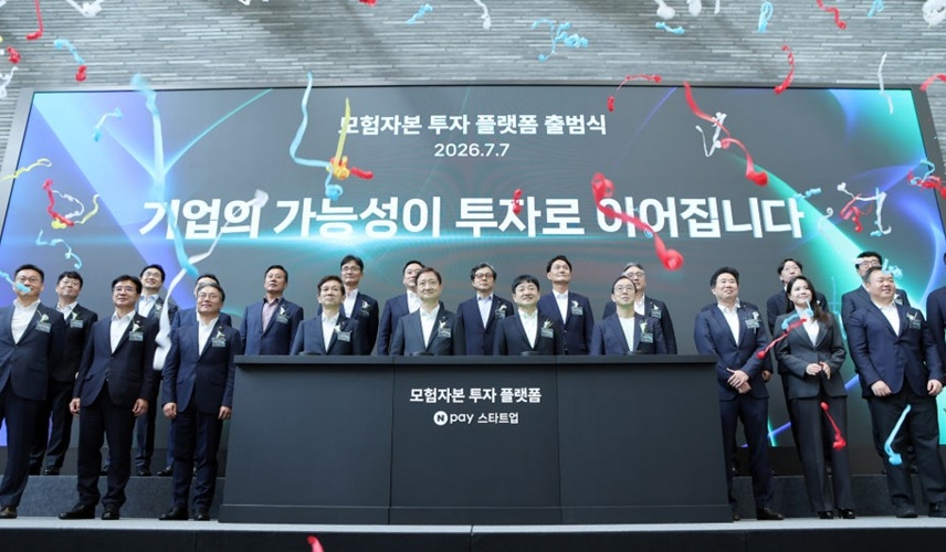 모험자본 투자플랫폼 출범식